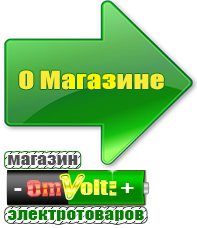omvolt.ru Аккумуляторы в Петропавловске-камчатском