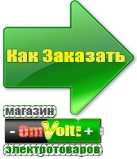 omvolt.ru Однофазные стабилизаторы напряжения 220 Вольт в Петропавловске-камчатском